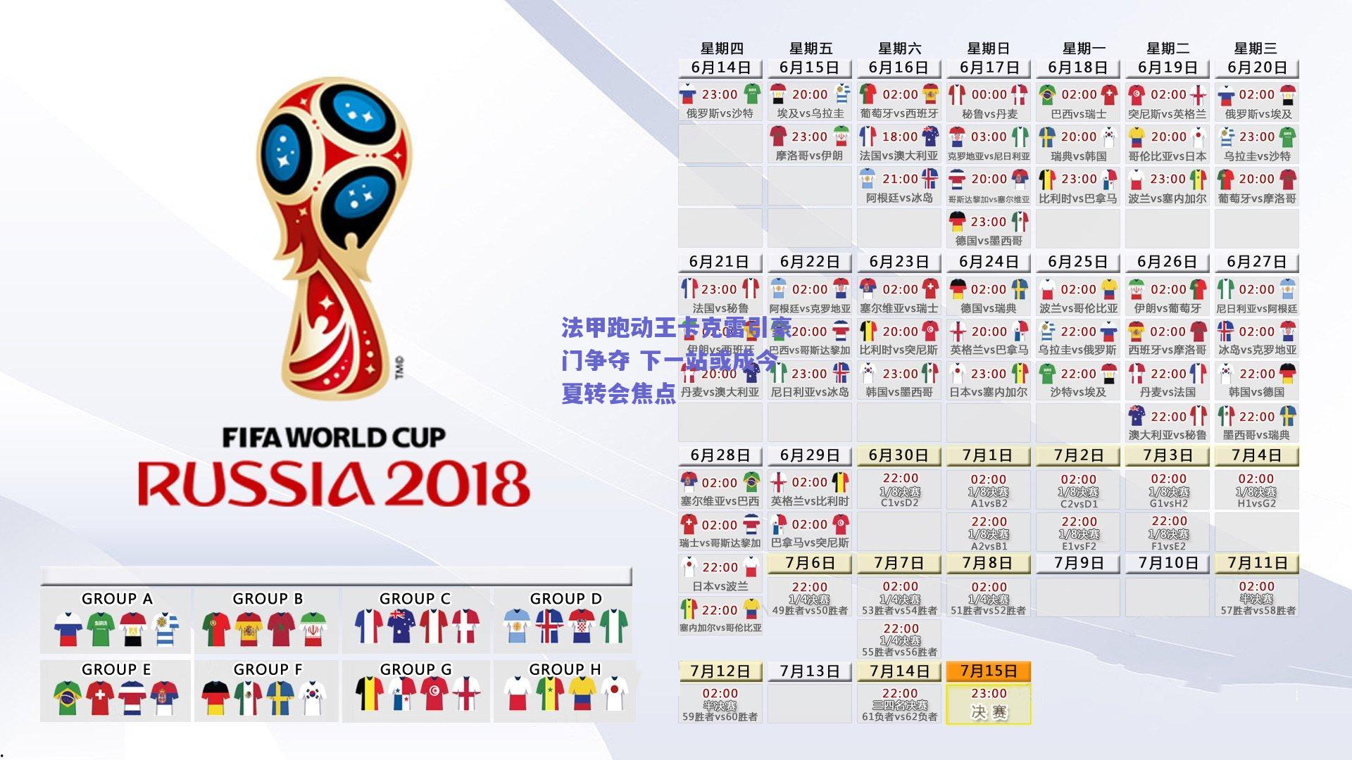 法甲跑动王卡克雷引豪门争夺 下一站或成今夏转会焦点