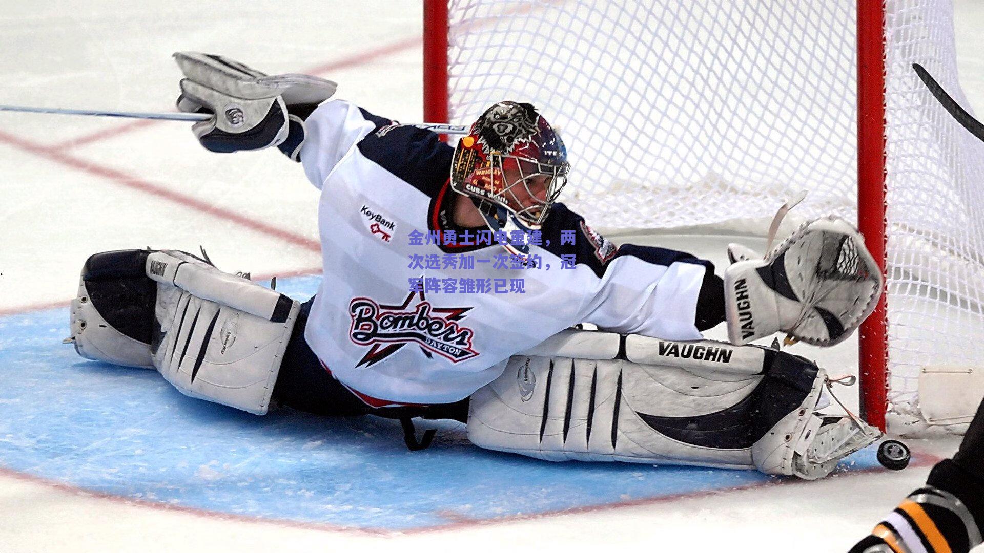 金州勇士闪电重建,两次选秀加一次签约,冠军阵容雏形已现